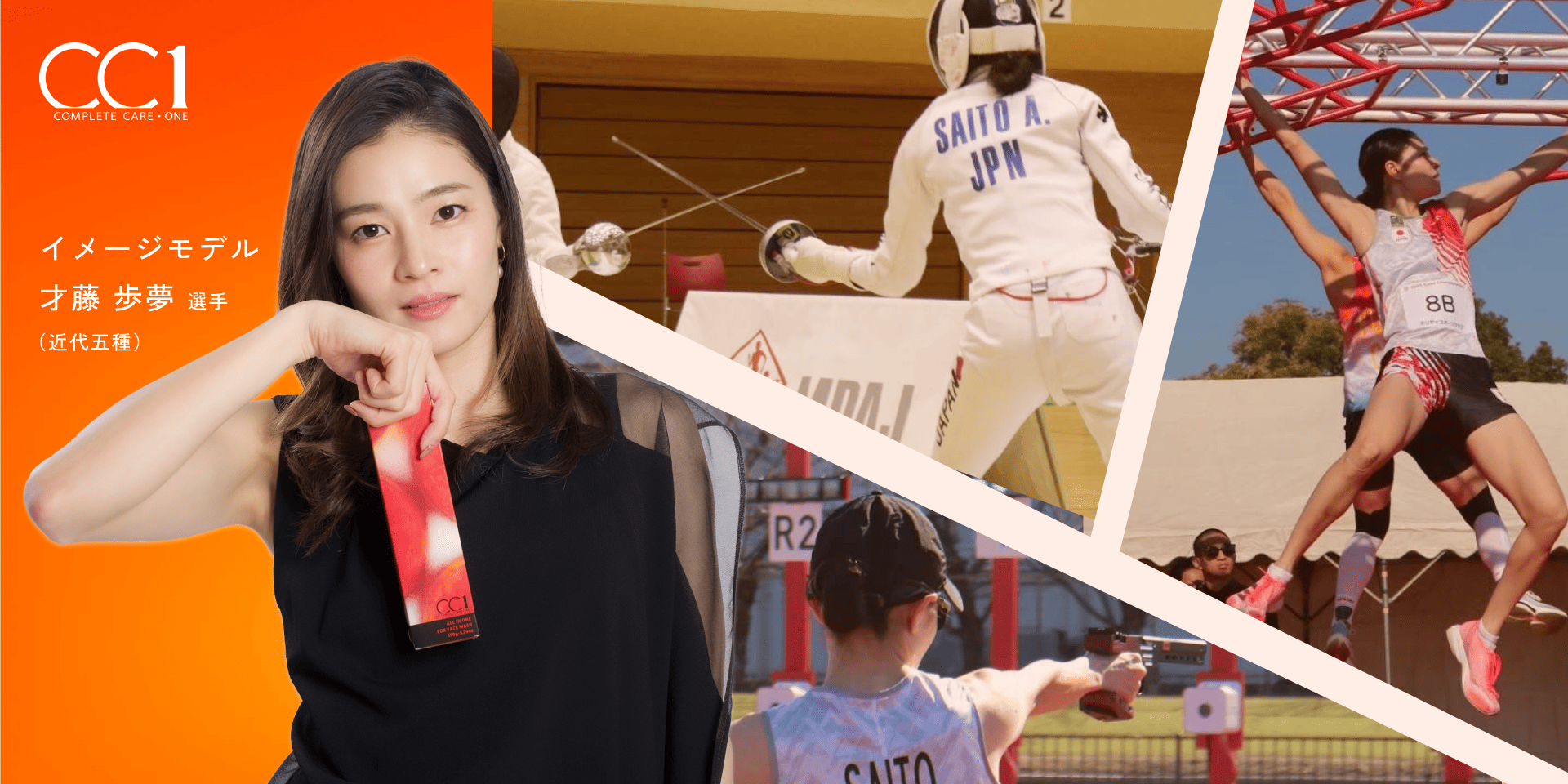 才藤歩夢選手がイメージモデルに就任しました。